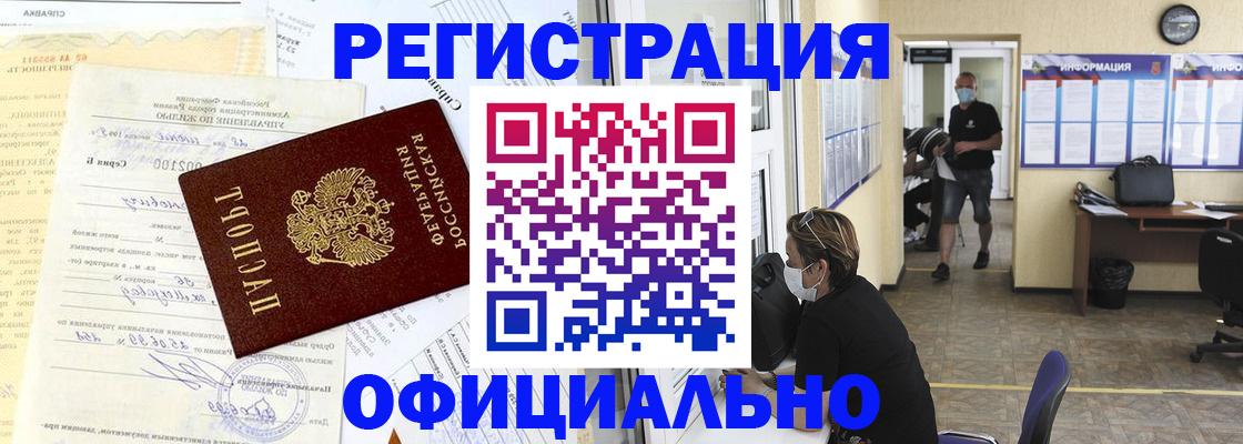 прописка для работы в Верхней Пышме